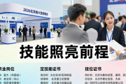 2026年北京春季大型招聘会，480余家企业提供2.3万个岗位