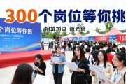 建筑行业零工招聘会来了！300个岗位等你挑