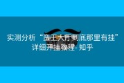 实测分析“蛮王大厅到底那里有挂”详细开挂教程- 知乎