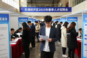 2026 乐清经开区招聘会开场！200 余家企业提供千余岗位