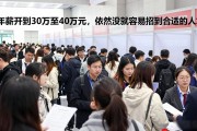 上海千校万岗招聘会人气旺，面对面求职更靠谱