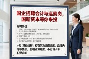 国企招聘会计与巡察岗，国新资本等你来投
