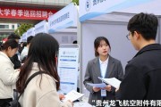 2026年春季巡回招聘会在贵州大学举行，提供大量岗位