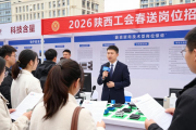 2026年陕西工会春送岗位招聘会，多行业多岗位等你来