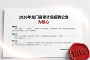 2026年1月惠州各部门招聘信息汇总（人数+报名时间）