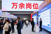广州新春首场大型招聘会亮点多，线上线下共提供万余岗位