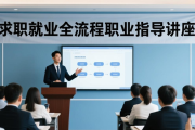 招聘会汇聚优质企事业单位，500余岗位精准匹配重点群体需求