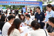 2026年广州关爱随军未就业家属专场招聘会岗位多多
