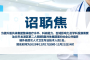 汕头招聘会汇总来啦！含各类招聘信息及重点群体招聘会安排