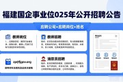 福建国企事业单位急招87人，含教师消防员，报名即将截止