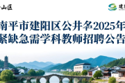 福建一批事业单位、国企招工啦！快来看招聘岗位和报名时间