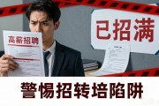 警惕招转培陷阱：求职高薪先贷款，成都发布虚假招聘典型案例
