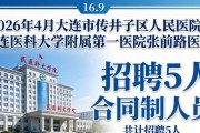 辽宁招聘汇总：事业单位/医院/国企招71+人
