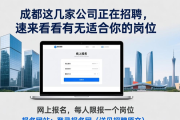 成都这几家公司正在招聘，速来看看有无适合你的岗位