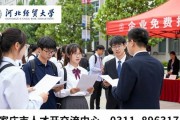 石家庄4月连办3场校园招聘会，企业免费报名