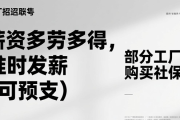 天全微生活：多多一上童装、天城外卖等招聘信息来啦