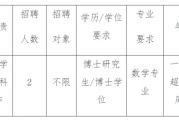 华南农业大学数学与信息学院招聘2名博士，详情速看