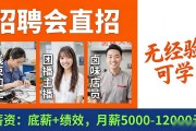 招聘会直招：线束女工、团播、卤味店员，无经验可学