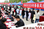 荣成2026年‘春风送岗’招聘会，多元岗位促就业