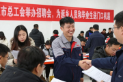 安庆市总工会举办招聘会，为返乡人员和毕业生送家门口机遇
