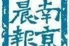 南京举办高校毕业生专场招聘会，多行业高薪岗位等你来