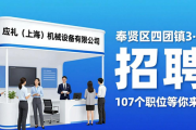 奉贤区四团镇3·12招聘会信息，107个职位等你来挑