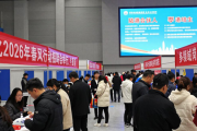 怀化2026年春风行动招聘会举行，多领域岗位等你来