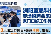 浏阳蓝思科技专场招聘会来袭！家门口好工作等你