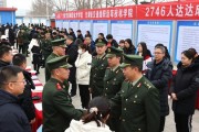 退役军人招聘会：6000多人找工作，2746人达成意向
