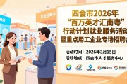 7月18-25日四会市连办4场招聘会，求职招工别错过