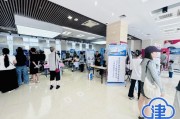 天津港保税区就业驿站招聘会顺利举行，推动人岗高效匹配