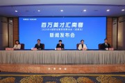 2025年广东春季招聘成都站：1.4万就业岗位覆盖人工智能、生物医药等重点产业