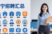 辽宁招聘汇总：事业单位/银行/医院招52+人