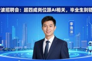 宁波招聘会：超四成岗位跟AI相关，毕业生别错过