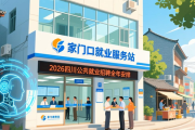 2026四川公共就业招聘全年安排，对接劳动者与用人单位需求