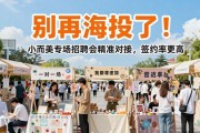 别再海投了！小而美专场招聘会精准对接，签约率更高