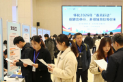 怀化2026年‘春风行动’招聘会举行，多领域岗位等你来