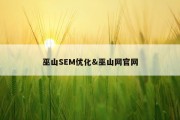 巫山SEM优化&amp;巫山网官网