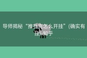 导师揭秘“推扑克怎么开挂”(确实有挂)-知乎