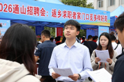 2026通山招聘会：返乡求职者家门口觅多样好岗