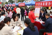 桂林招聘会搬到易地搬迁社区，436个岗位送到家门口