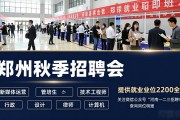 郑州秋季招聘会_二七区零工市场举行，多行业招人才