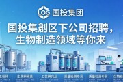 国投集团旗下公司招聘，生物制造领域等你来
