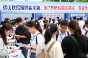 佛山秋招招聘会来袭，超7万岗位直送高校，京冀学子速看