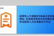 五部门规范网络平台招聘信息发布，治理黑职介