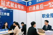 广德举办招聘会，62家企业提供千余岗位，助高校毕业生等就业