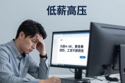 招聘信息：月薪4-6K要身兼数职，工资不敢明说