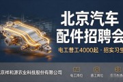 北京汽车配件招聘会：电工普工4000起，招实习生