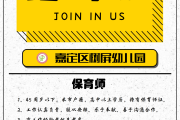 树屏幼儿园招聘启示