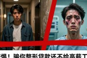警惕！KTV虚假招工陷阱，骗你整形贷款还不给高薪工作